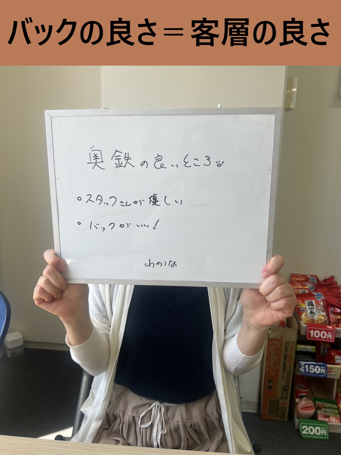 わかなさん