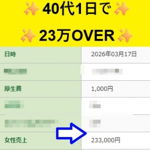 ✨40代でも一日で23万円ＯＶＥＲ✨のアイキャッチ画像