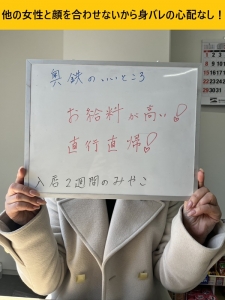 ✨『入店2週間』みやこさんにインタビュー✨のアイキャッチ画像