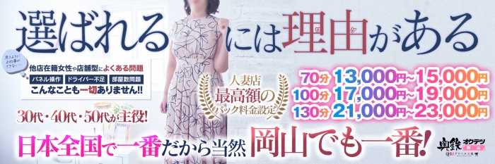 奥鉄オクテツ岡山の求人情報