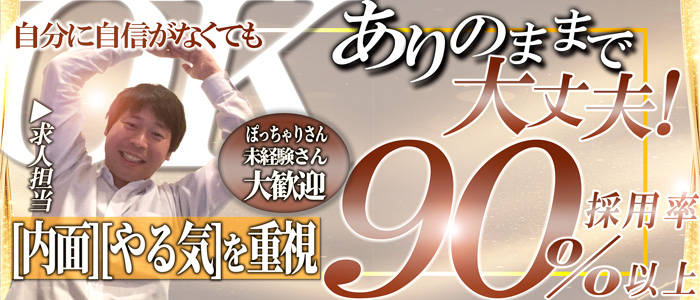 奥鉄オクテツ岡山のぽっちゃり求人画像