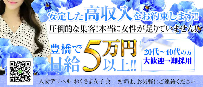 人妻デリヘル おくさま女子会