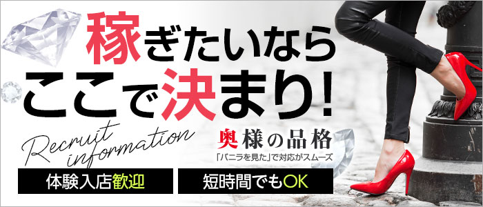 奥様の品格の求人画像