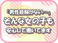 男性経験なくても安心♪