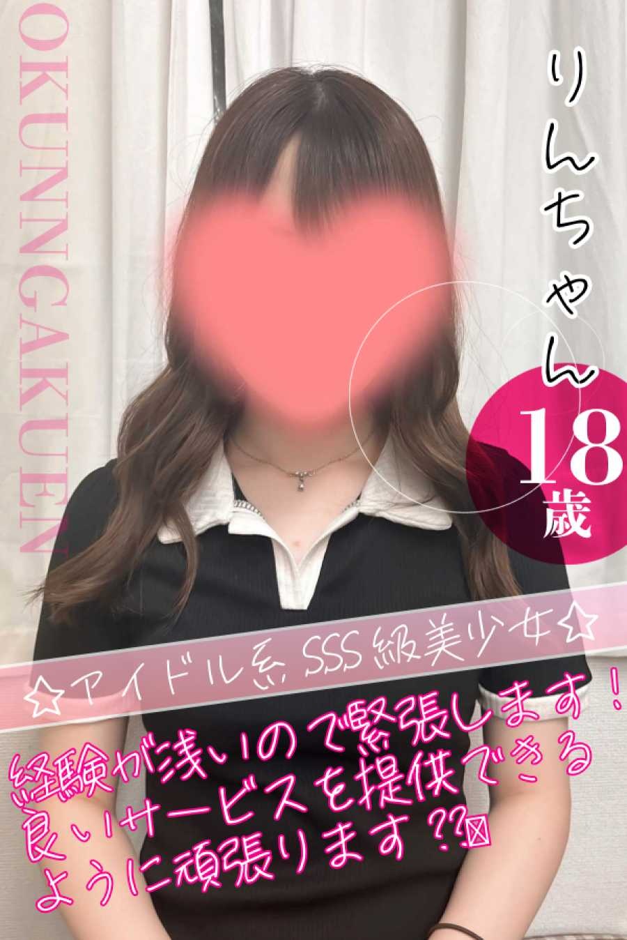 りんさん