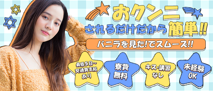 おクンニ学園横浜関内校