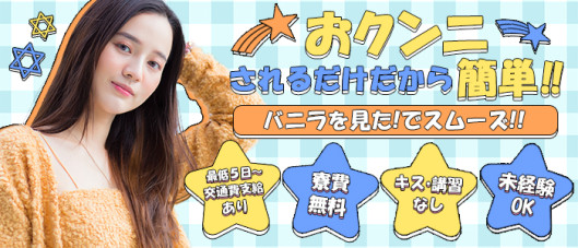 おクンニ学園横浜関内校