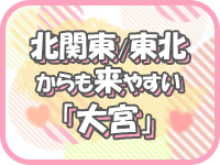 地方からの募集多いお店！