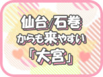地方からの募集多いお店!