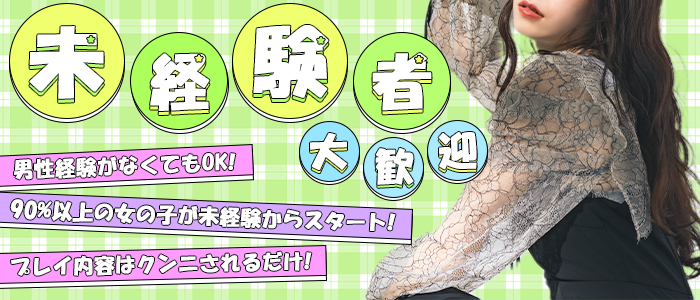 クンニ専門店おクンニ学園池袋・大宮校の未経験求人画像