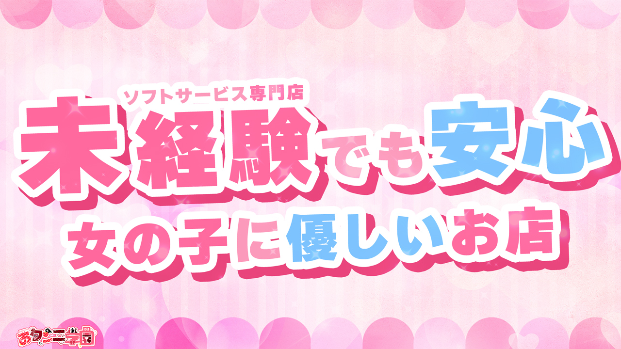 クンニ専門店おクンニ学園池袋・大宮校の求人動画