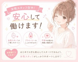 【よくある質問】女性スタッフは在籍していますか？のアイキャッチ画像