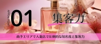 奥さま日記（大洲店）で働くメリット7