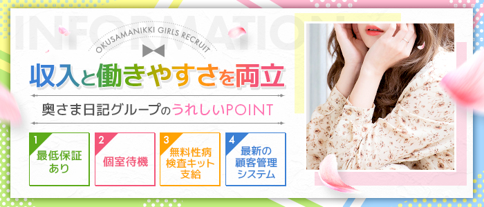 奥さま日記（大洲店）