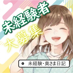 デリヘルで風俗バレ・身バレリスクを0にする対策のアイキャッチ画像