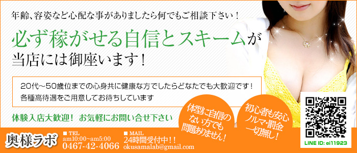 奥様ラボ