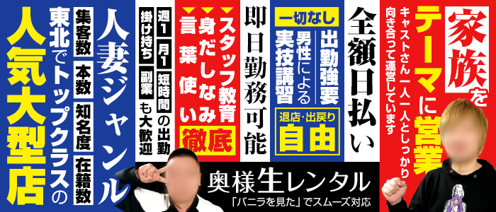 奥様生レンタルの求人画像