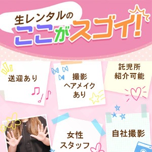 【6つのポイント】生レンタルのココがすごい★のアイキャッチ画像