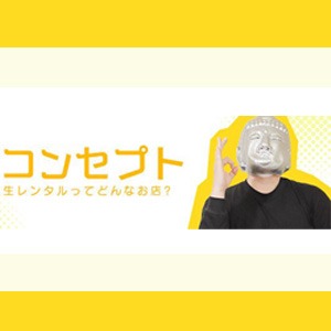 当店のコンセプト【学生・OL・人妻】のアイキャッチ画像