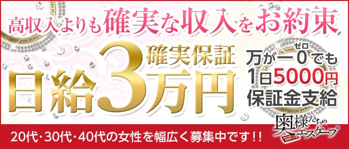 仙台人妻夜専門デリヘル 奥様たちのエスケープ