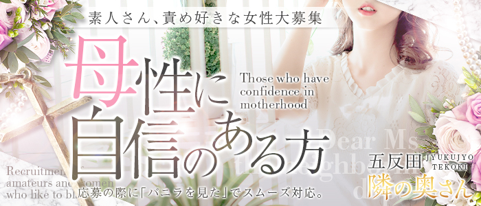 となりの奥さん