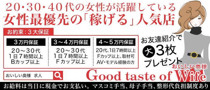 おいしい奥様