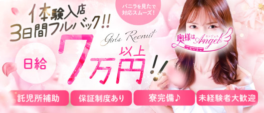 奥様はエンジェル立川(エンジェルライングループ)