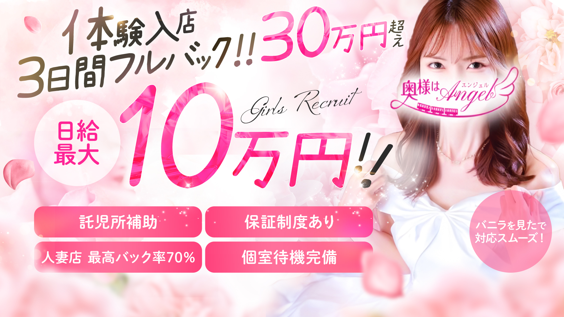 奥様はｴﾝｼﾞｪﾙ立川(ｴﾝｼﾞｪﾙﾗｲﾝｸﾞﾙｰﾌﾟ)の求人画像