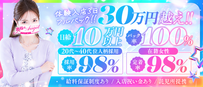 奥様はエンジェル立川(エンジェルライングループ)