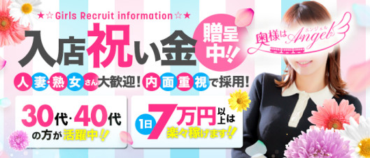 奥様はエンジェル立川(エンジェルライングループ)