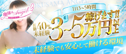 奥様はエンジェル立川(エンジェルライングループ)