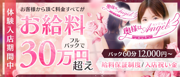 奥様はｴﾝｼﾞｪﾙ立川(ｴﾝｼﾞｪﾙﾗｲﾝｸﾞﾙｰﾌﾟ)の体験入店求人画像