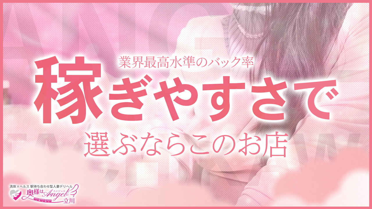 奥様はｴﾝｼﾞｪﾙ立川(ｴﾝｼﾞｪﾙﾗｲﾝｸﾞﾙｰﾌﾟ)の求人動画