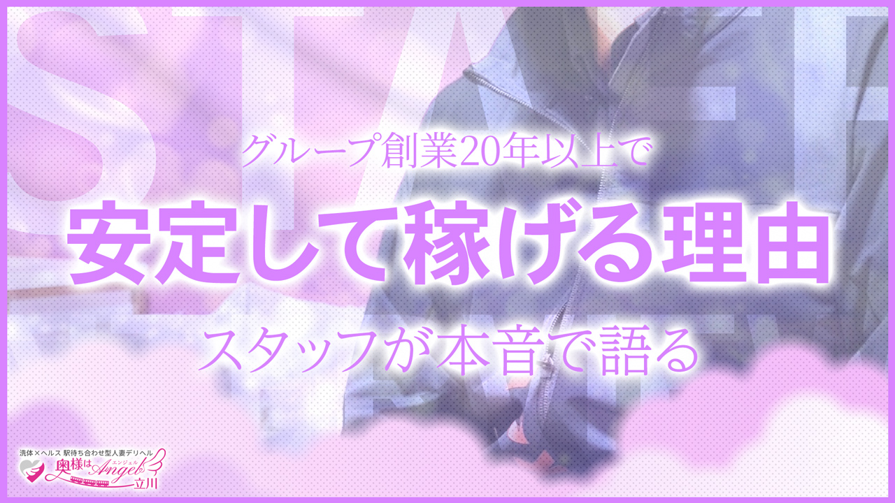 奥様はｴﾝｼﾞｪﾙ立川(ｴﾝｼﾞｪﾙﾗｲﾝｸﾞﾙｰﾌﾟ)の求人動画