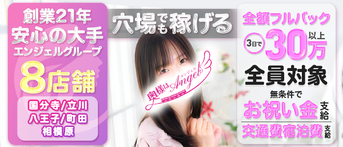 奥様はｴﾝｼﾞｪﾙ国分寺(ｴﾝｼﾞｪﾙﾗｲﾝｸﾞﾙｰﾌﾟ)の求人画像