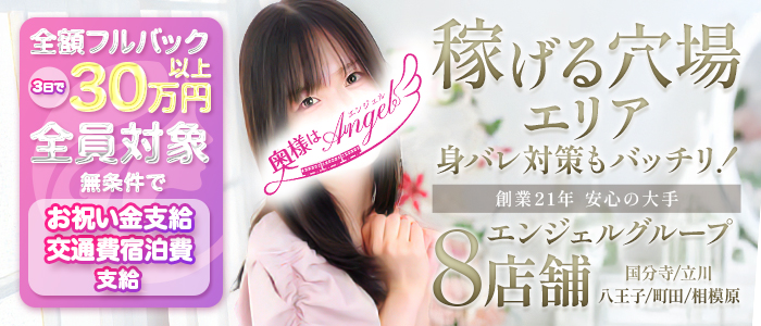 奥様はエンジェル国分寺(エンジェルライングループ)