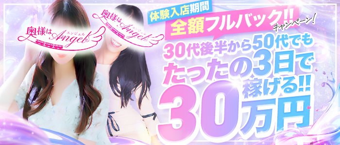 奥様はエンジェル国分寺(エンジェルライングループ)