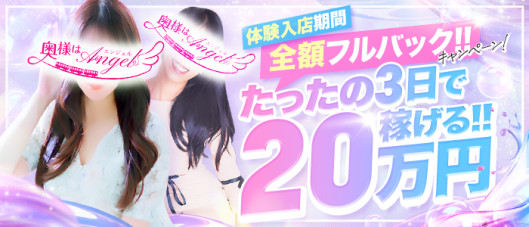 奥様はエンジェル国分寺(エンジェルライングループ)