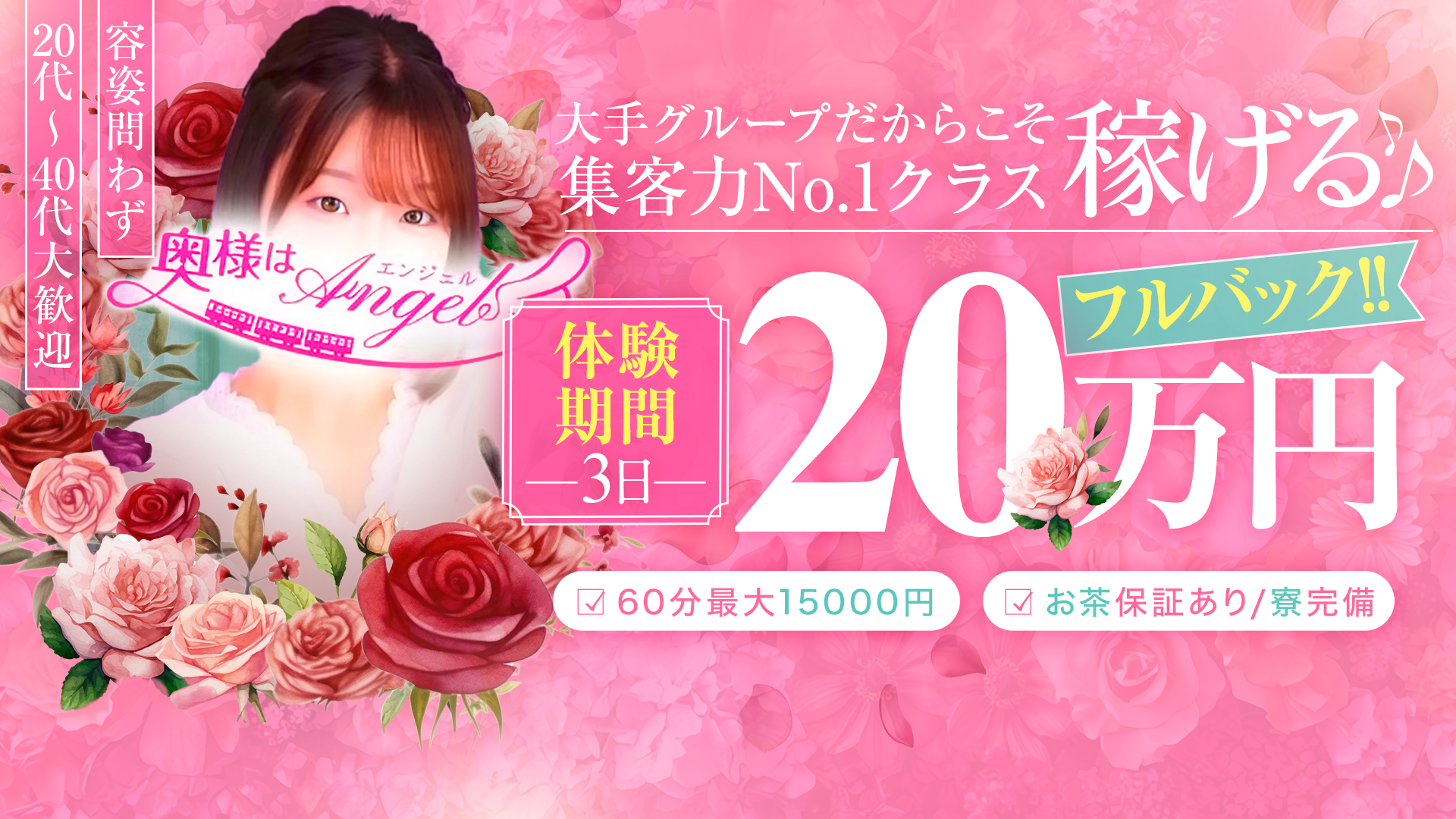 奥様はｴﾝｼﾞｪﾙ町田(ｴﾝｼﾞｪﾙﾗｲﾝｸﾞﾙｰﾌﾟ)の求人画像