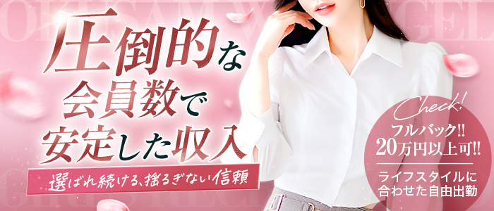 奥様はエンジェル町田(エンジェルライングループ)