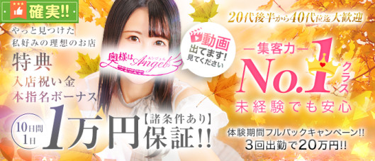 奥様はエンジェル町田(エンジェルライングループ)