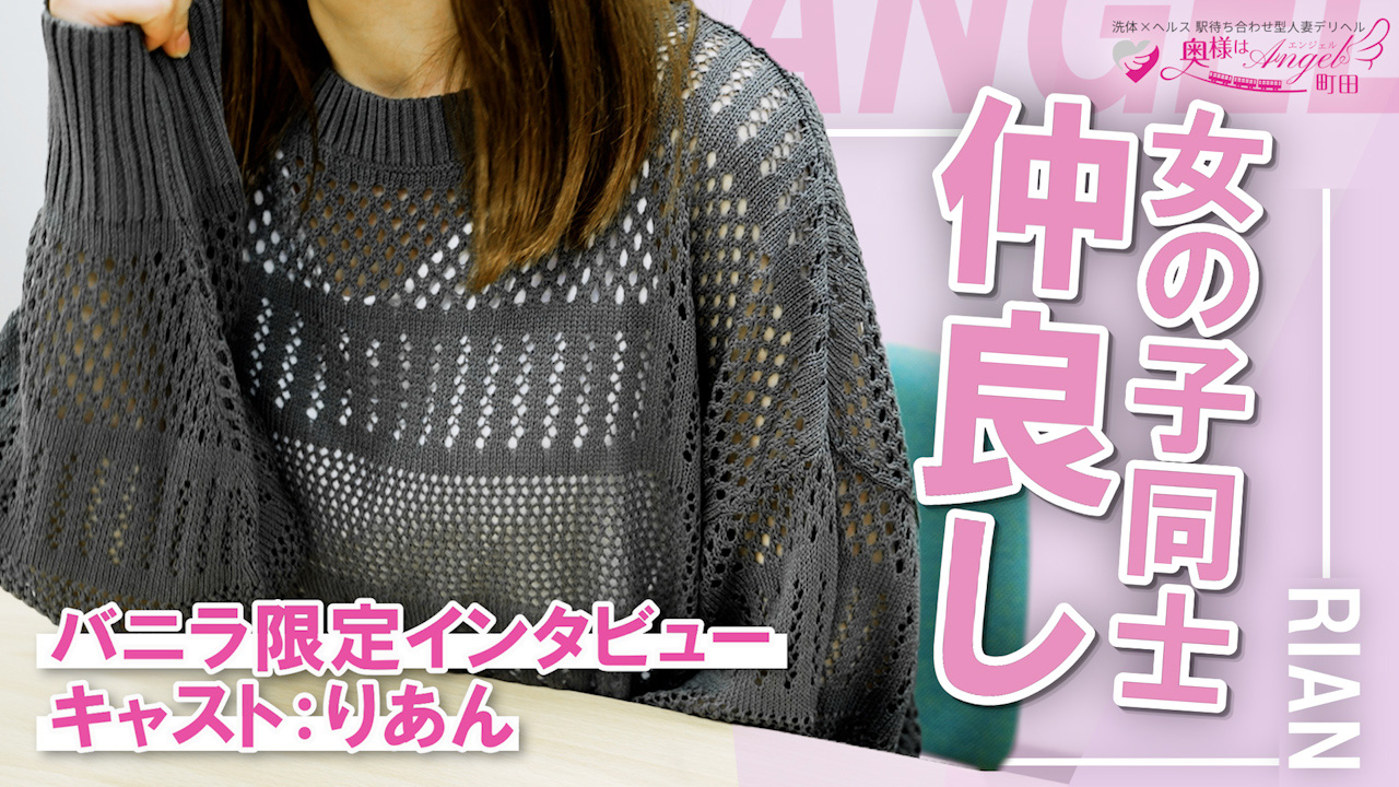 町田人妻デリヘル 奥様はエンジェルの求人動画