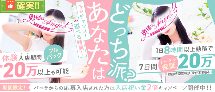 奥様はエンジェル相模原店の求人画像