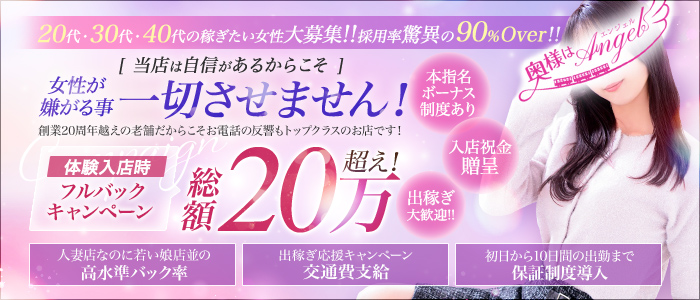 奥様はエンジェル相模原(エンジェルライングループ)の体験入店求人画像