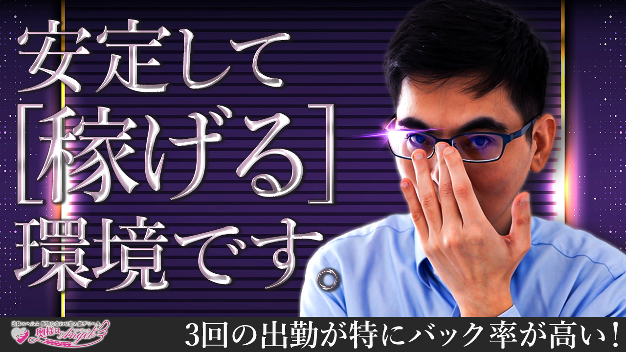 奥様はエンジェル相模原店の求人動画