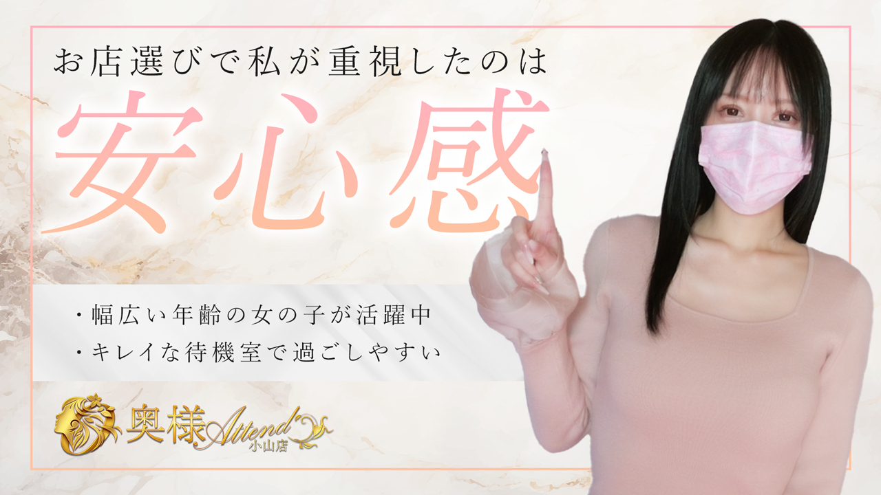 奥様アテンド小山店の求人動画
