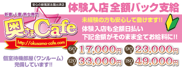 奥さまCafe