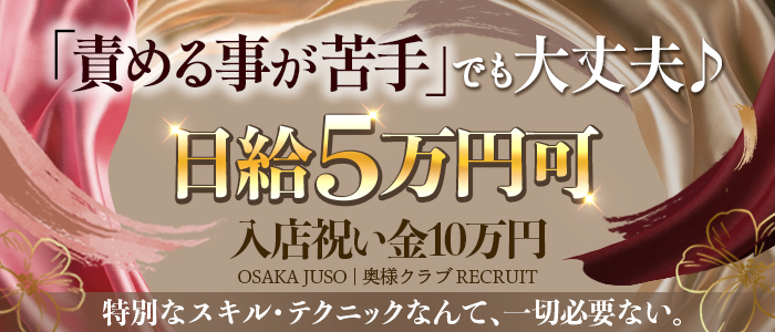 奥様クラブの求人画像