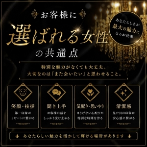 お客様に選ばれる女性の共通点のアイキャッチ画像