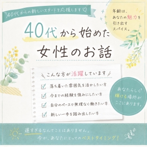 40代でも遅くありませんのアイキャッチ画像